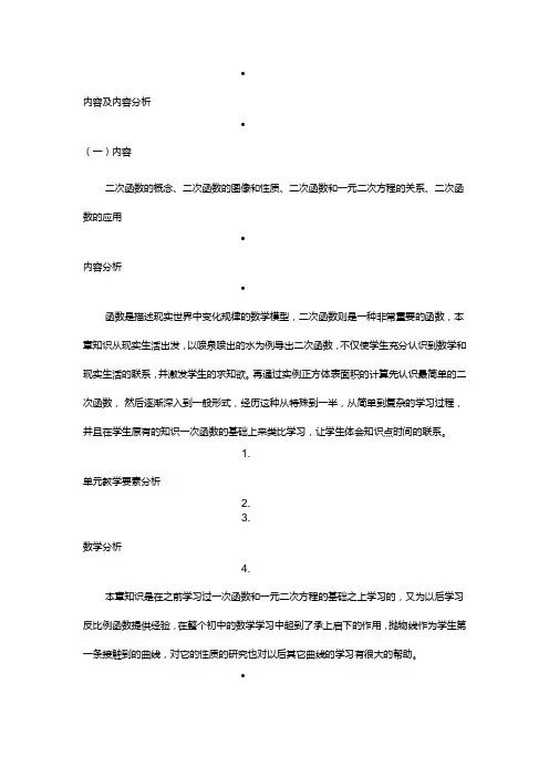 二次函数第一课时教案