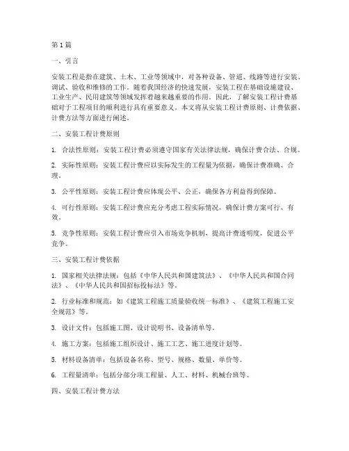 安装工程计费基础(3篇)