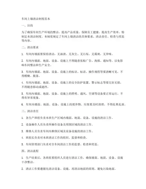 车间上墙清洁制度范本