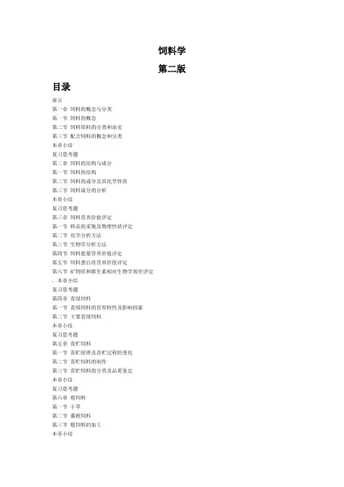 饲料学目录