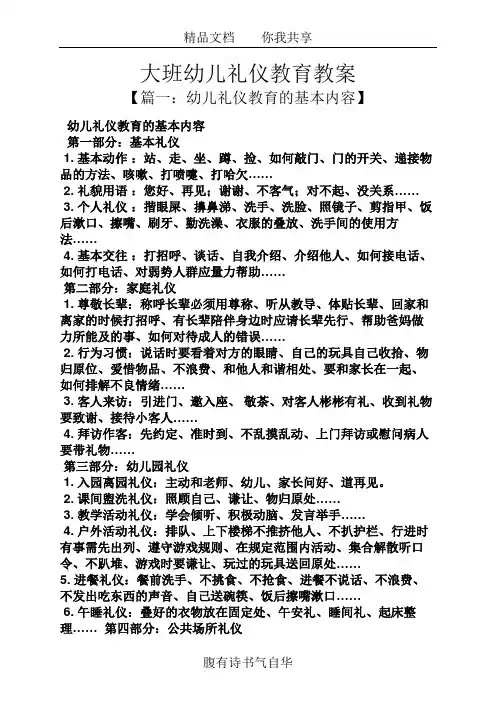 大班幼儿礼仪教育教案