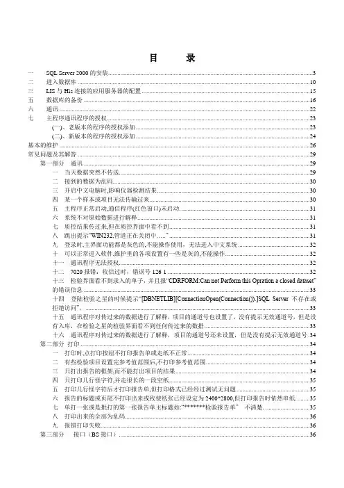 智方检验之星维护说明书