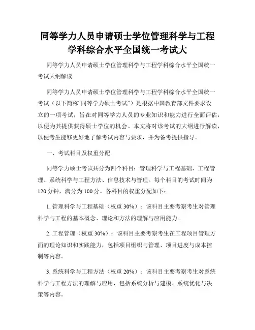 同等学力人员申请硕士学位管理科学与工程学科综合水平全国统一考试大 