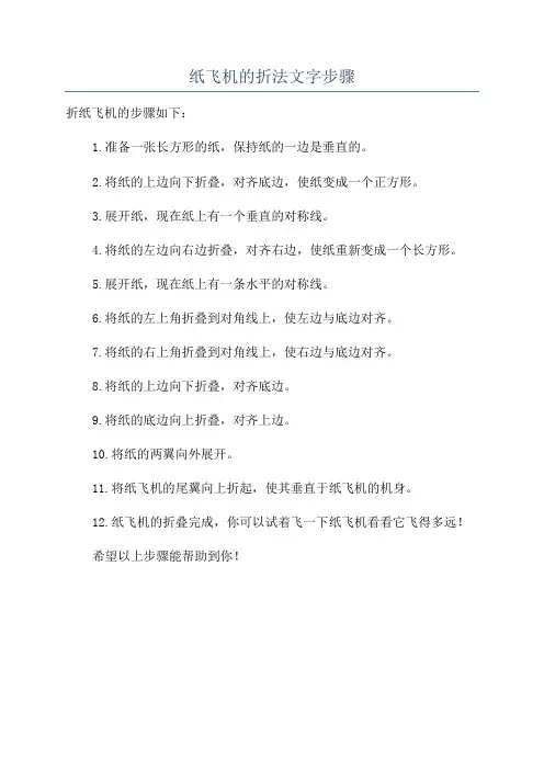 纸飞机的折法文字步骤