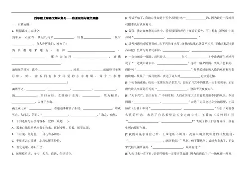 部编版语文四年级上册 期末复习——积累运用与课文理解(含答案)