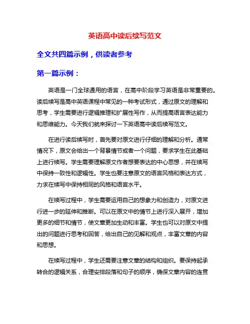 英语高中读后续写范文