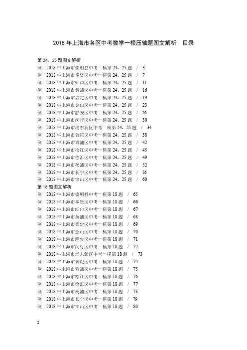 2018年上海市各区数学中考一模压轴题解析