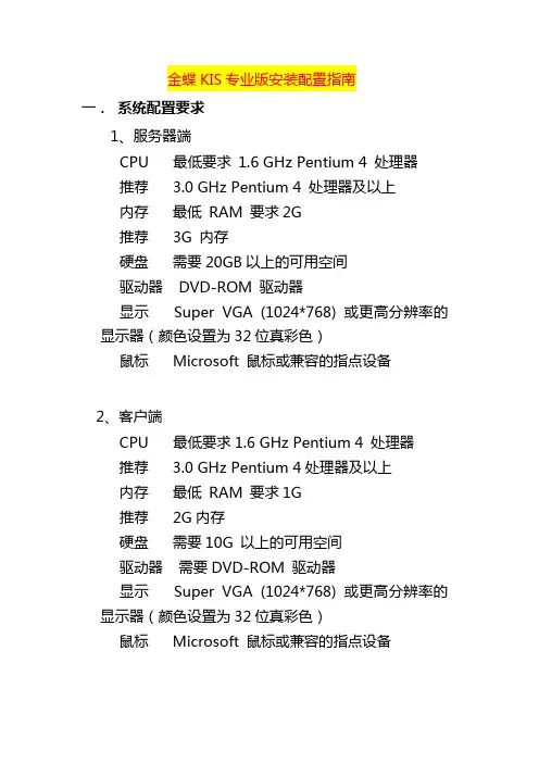 金蝶专业版安装方法
