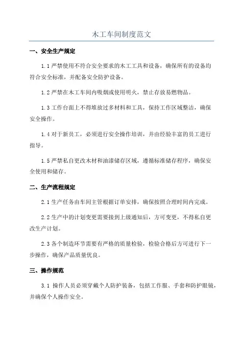 木工车间制度范文