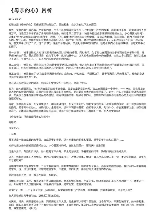 《母亲的心》赏析