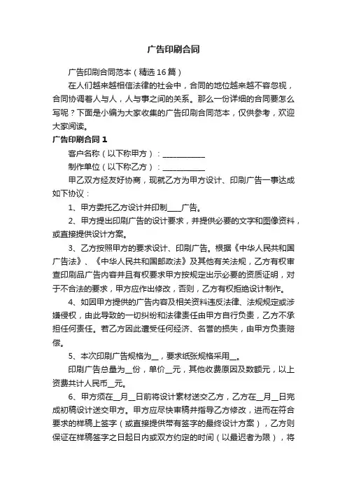 广告印刷合同