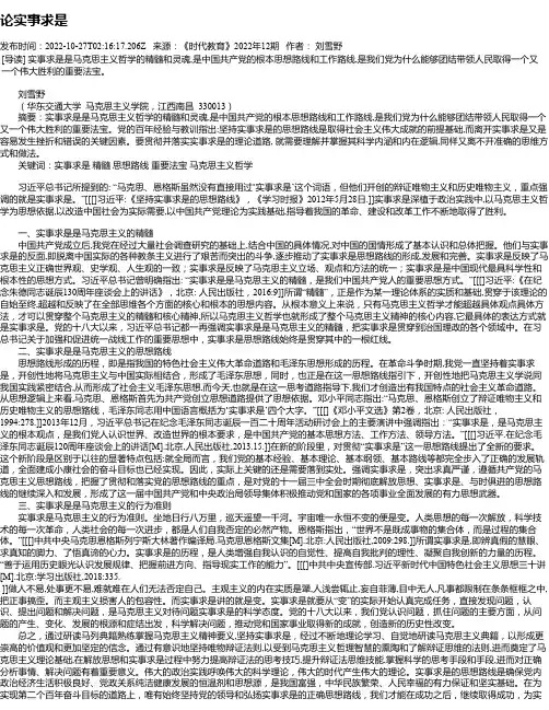 论实事求是
