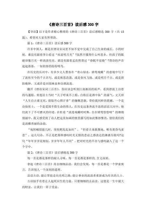 《唐诗三百首》读后感300字