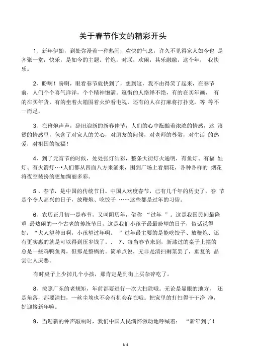 关于春节作文的精彩开头