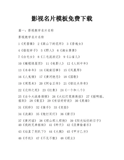 影视名片模板免费下载