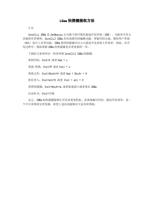 idea快捷键提取方法