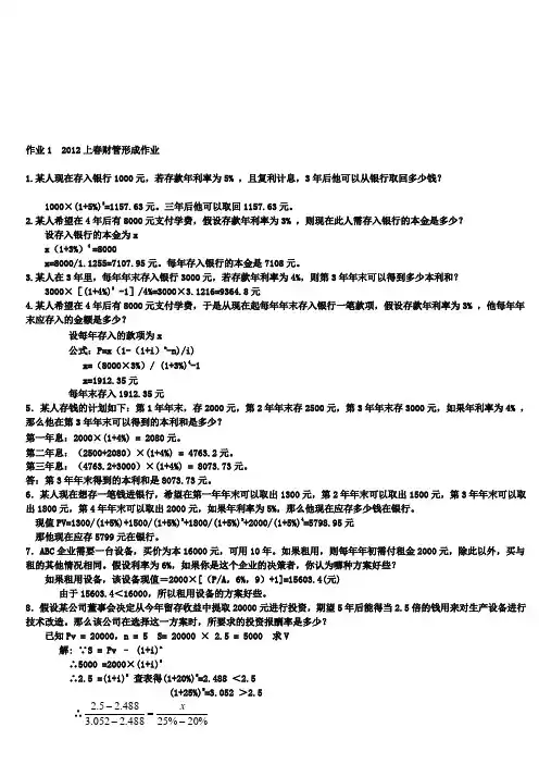 2012年中央电大财务管理形成性考核册答案1-4(全)