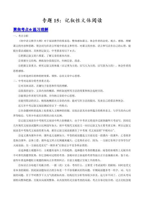 专题15 记叙性文体阅读-2017年中考语文考点总动员系列(解析版)