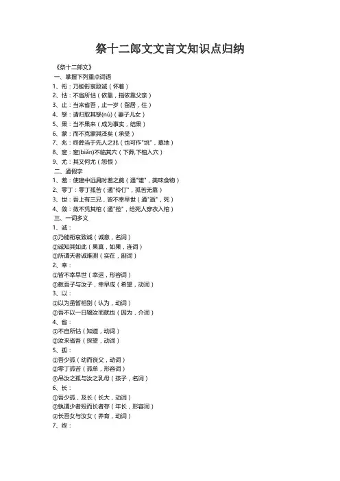 祭十二郎文文言文知识点归纳