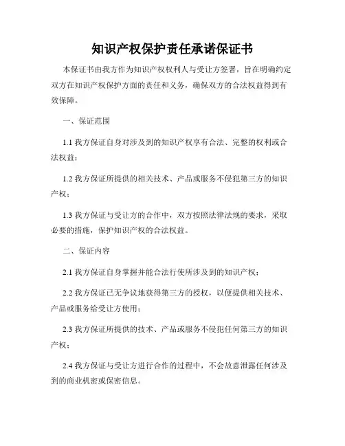 知识产权保护责任承诺保证书