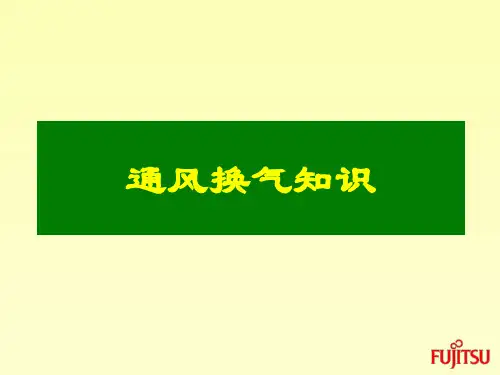 新风系统的设计