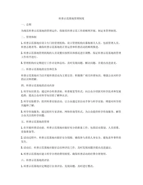 科普示范基地管理制度