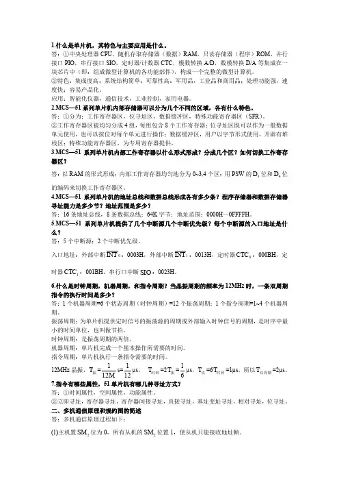 (完整word版)合工大电子信息工程单片机试卷