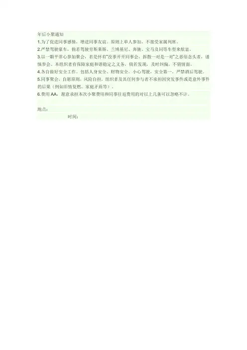 聚会通知