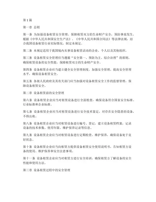 设备租赁安全管理规定(3篇)
