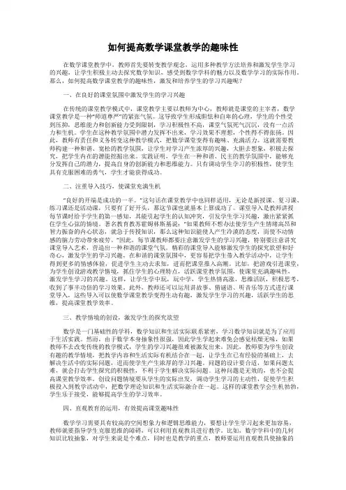如何提高数学课堂教学的趣味性