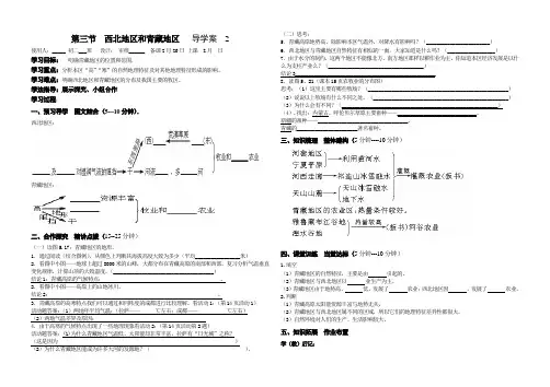 第五章 第三节  西北地区和青藏地区   导学案  2