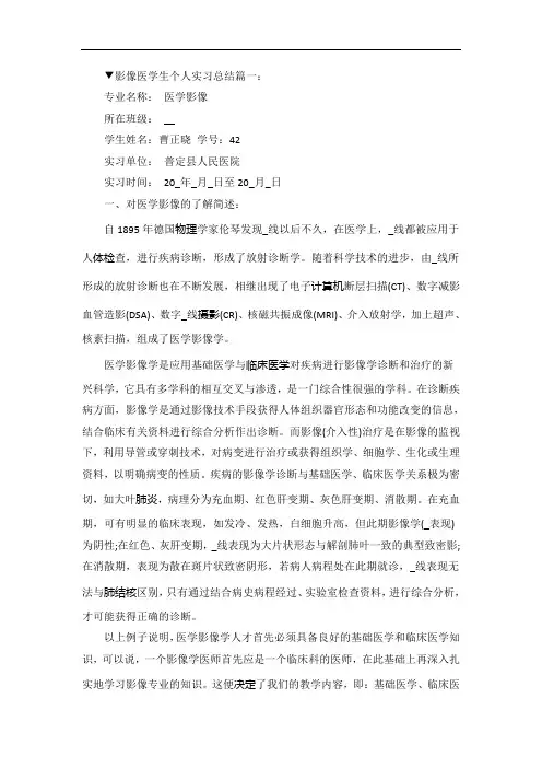 影像医学生个人实习总结5篇