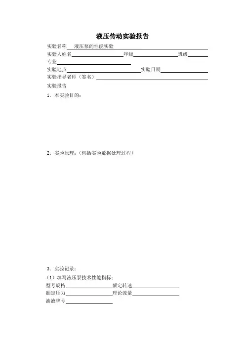 泵性能实验报告