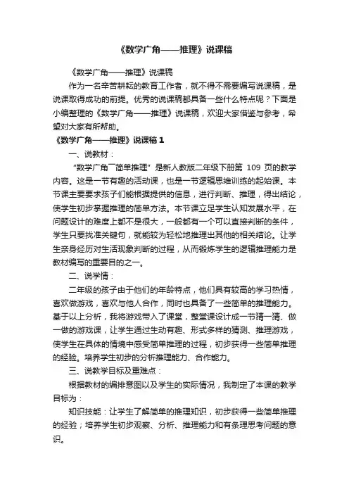 《数学广角——推理》说课稿