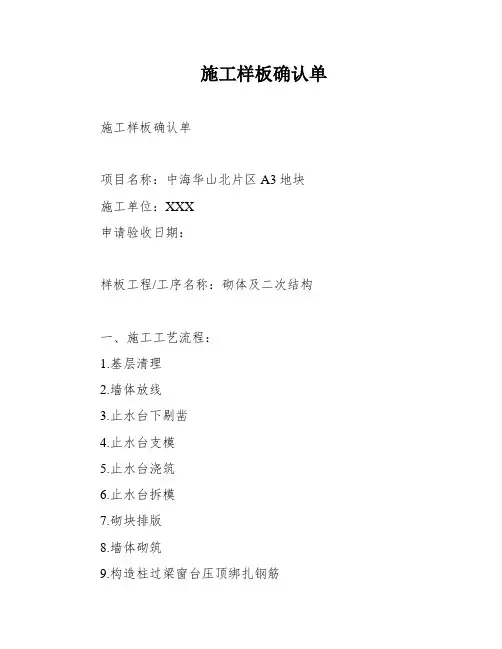 施工样板确认单