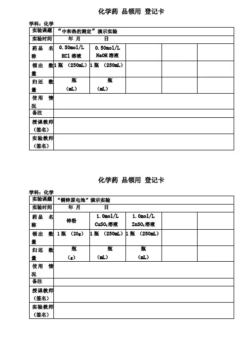 化学药品领用登记卡