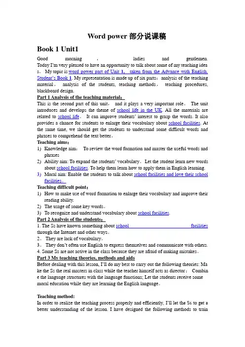 牛津高中英语全英文说课稿-Word-Power部分