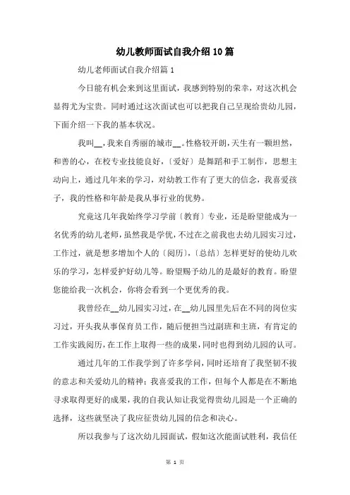 幼儿教师面试自我介绍10篇