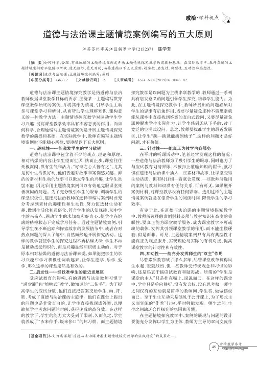 道德与法治课主题情境案例编写的五大原则