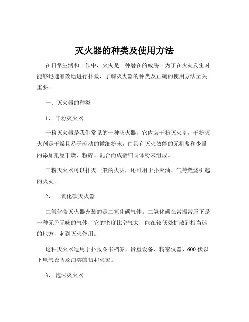 灭火器的种类及使用方法