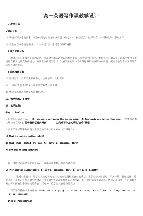 (完整word版)高一英语写作课教学设计