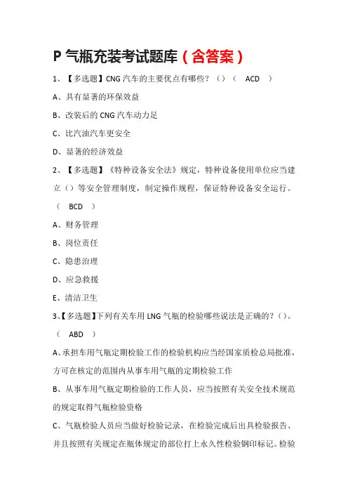 P气瓶充装考试题库(含答案)