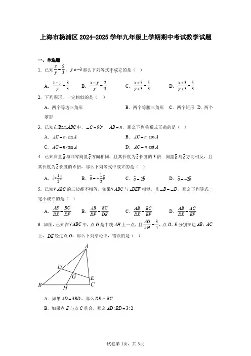 上海市杨浦区2024-2025学年九年级上学期期中考试数学试题