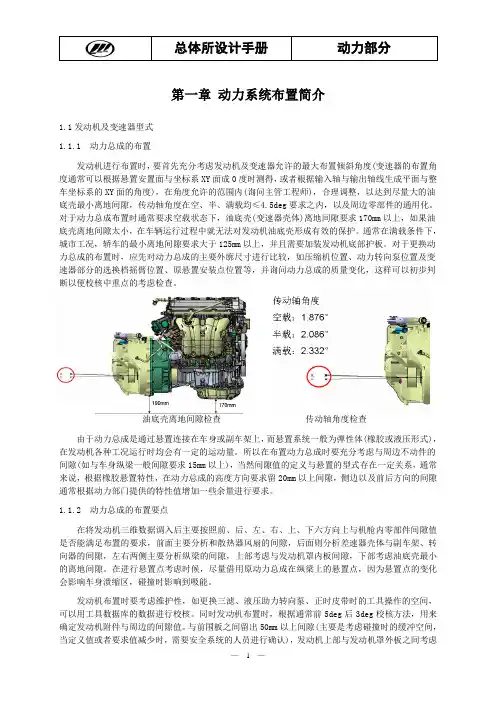 总体设计手册-动力部分.