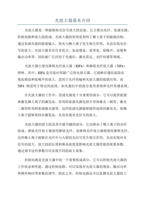 光放大器基本介绍