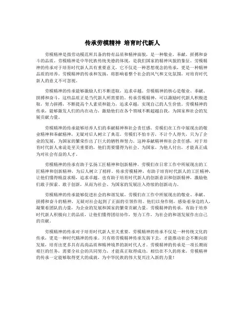 传承劳模精神 培育时代新人