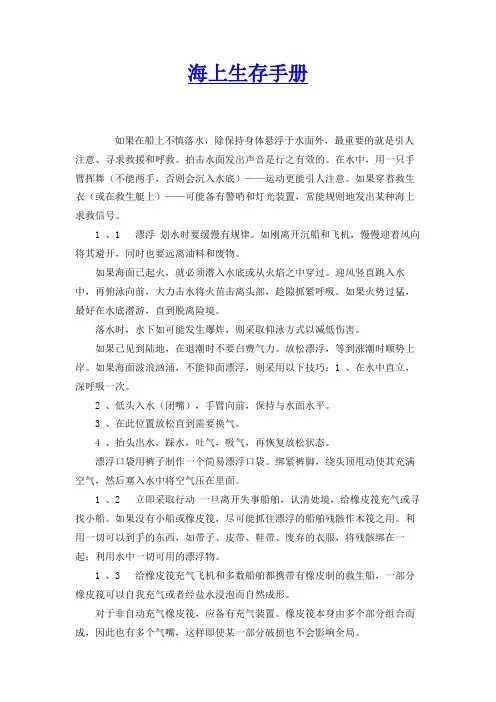 海上生存手册