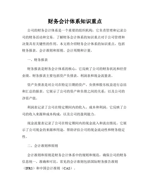 财务会计体系知识重点