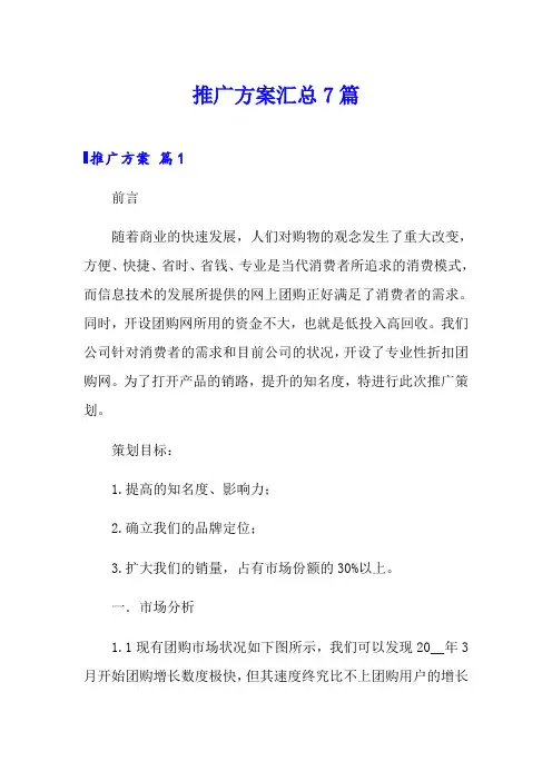 网站推广方案汇总7篇