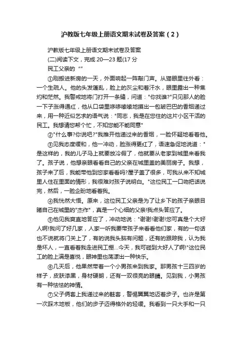 沪教版七年级上册语文期末试卷及答案（2）